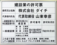 国土交通大臣許可　建設業許可