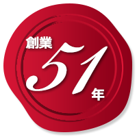 創業年