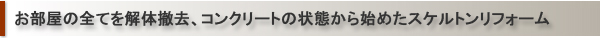 LDKを増築して広々とした空間に